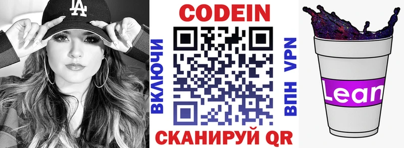 наркотики  Усть-Илимск  Codein напиток Lean (лин) 